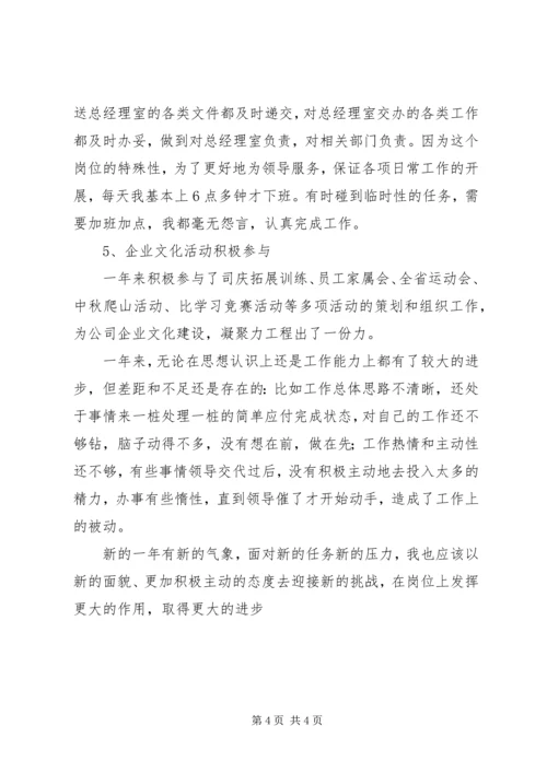 企业办公室文秘个人工作总结办公室工作总结精编.docx