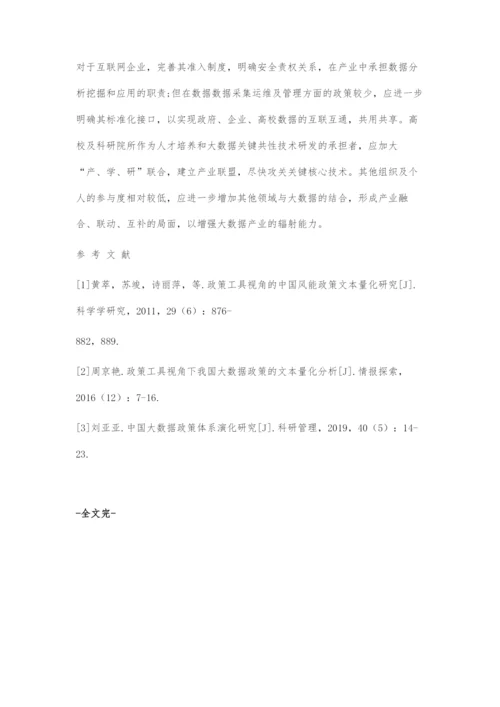 基于政策地图的中国大数据产业发展政策变迁.docx