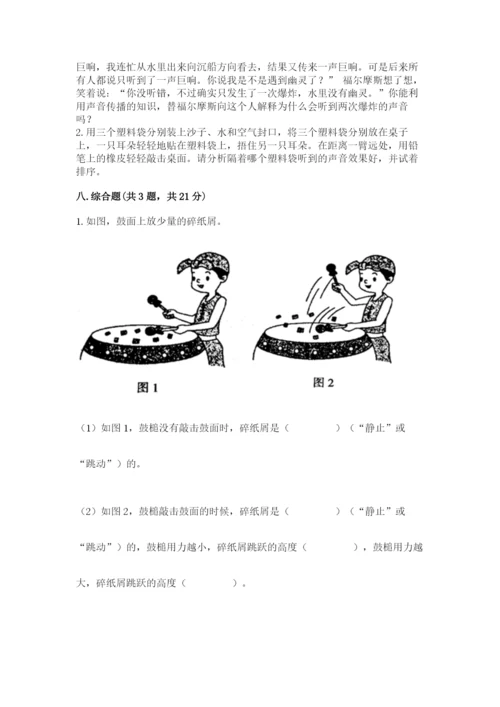 教科版四年级上册科学第一单元《声音》测试卷含完整答案（典优）.docx