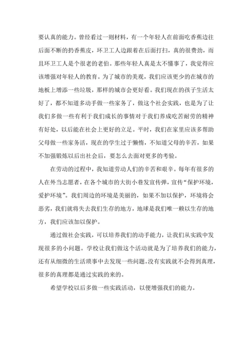 初中学生社会实践心得体会.docx