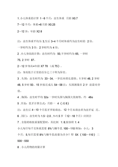 护理学计算公式