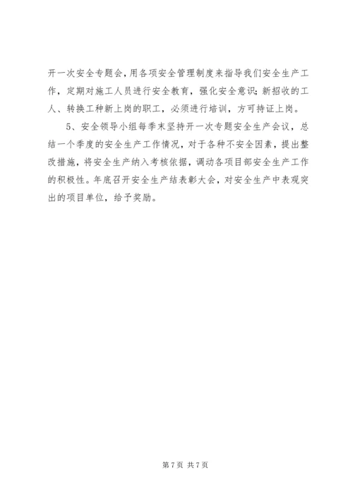 建筑公司安全工作总结及下半年计划.docx