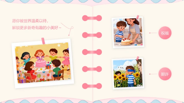 粉色卡通生日纪念相册PPT模板
