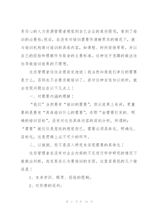 企业年度培训计划5篇.docx