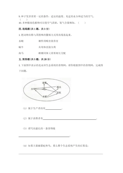 教科版五年级下册科学第一单元《生物与环境》测试卷附答案（完整版）.docx