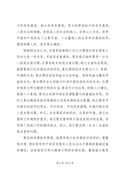 大学生论科学发展观心得体会4篇.docx