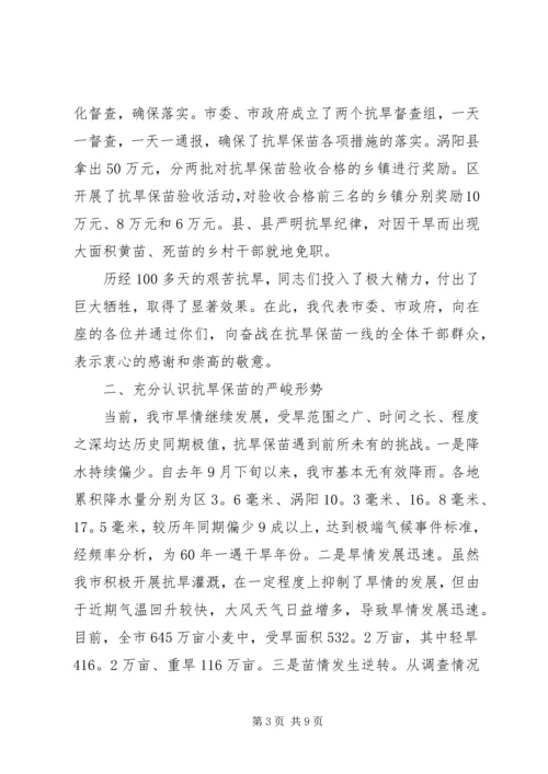 副市长在田间管理现场会讲话.docx