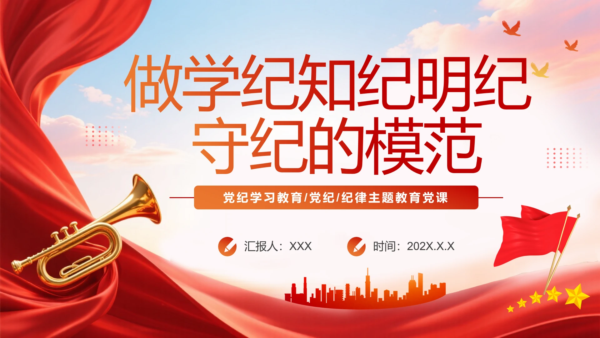 党纪学习教育党纪纪律主题教育党课PPT