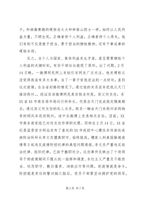 结合疫情最新廉政党课讲稿.docx