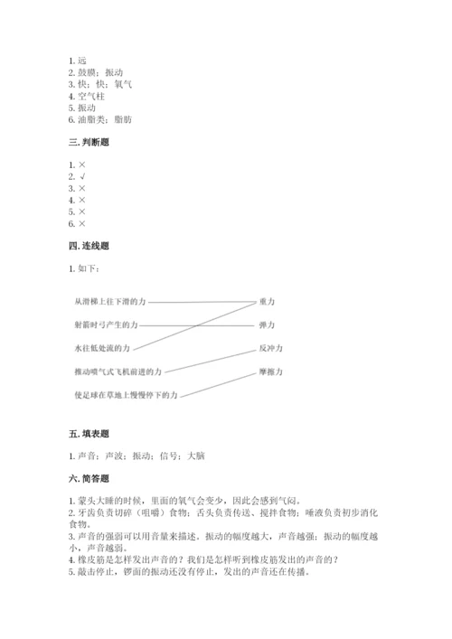 教科版科学四年级上册期末测试卷【精选题】.docx