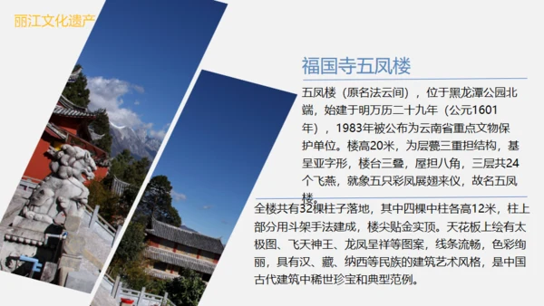 漫步丽江邂逅美好，丽江文旅通用PPT模板