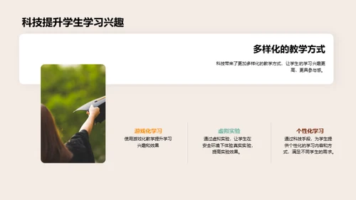 科技教育新纪元