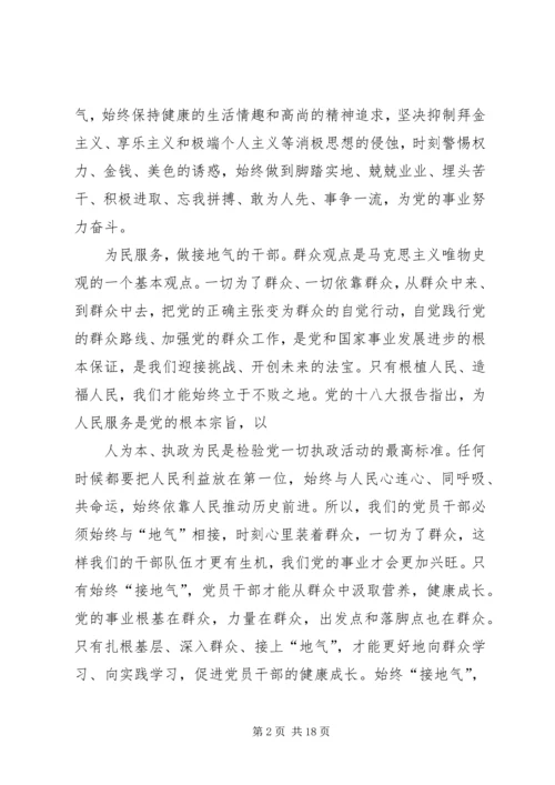 学习好干部心得体会_1.docx