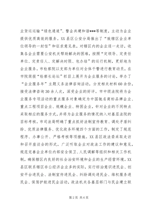 全市政法机关服务企业经验材料.docx