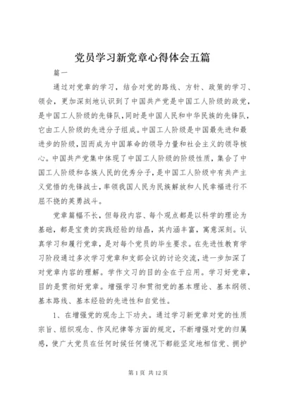 党员学习新党章心得体会五篇.docx