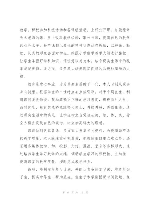 数学老师学期末工作述职报告怎么写.docx