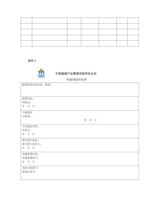 档案管理统一标准化新规制度.docx