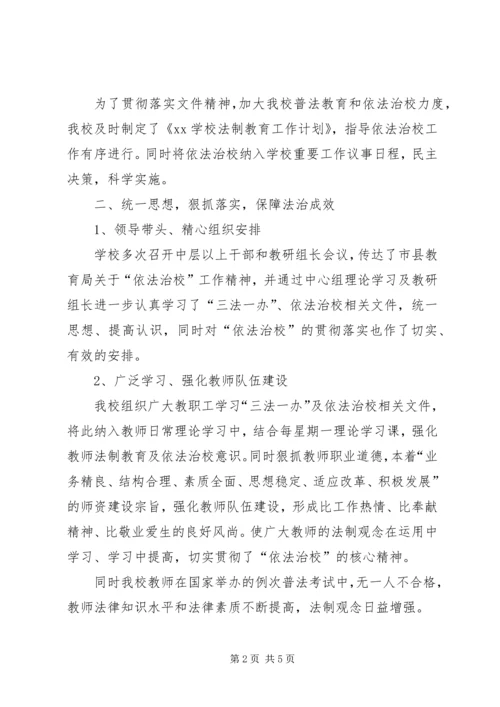学校”评估申请报告 (2).docx