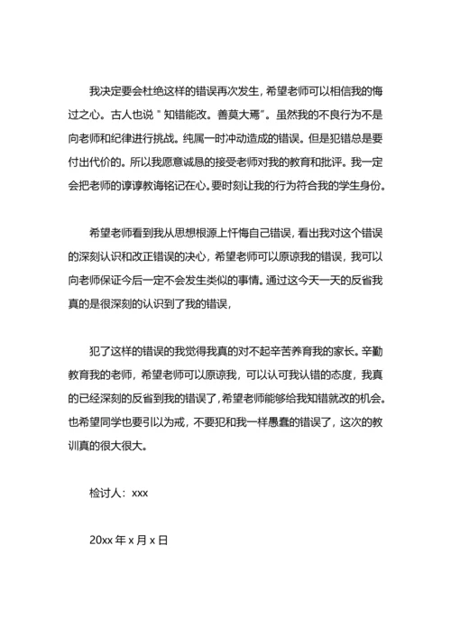 跟老师吵架检讨书.docx