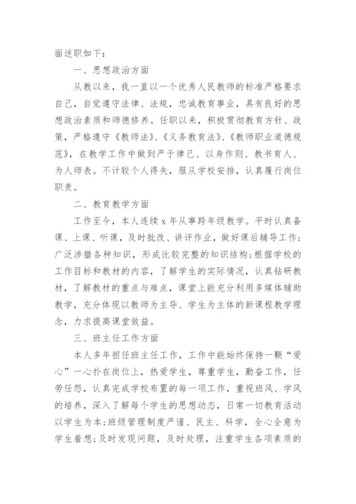 高中教师考核表述职报告.docx