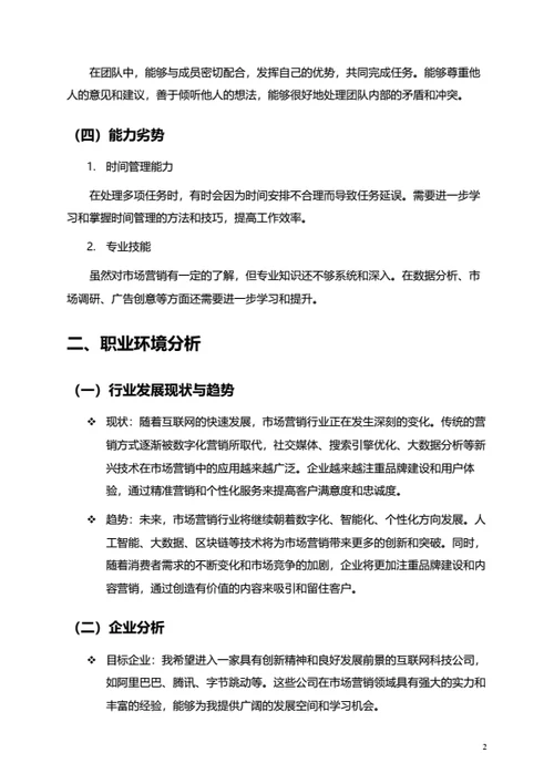 个人职业发展规划