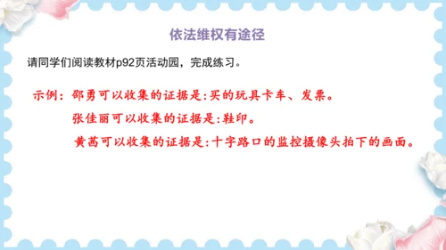 9  知法守法  依法维权（课件）道德与法治六年级上册