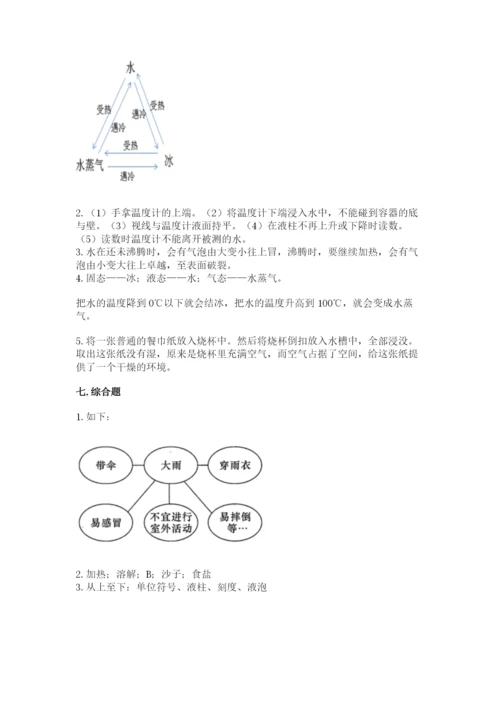 教科版三年级上册科学期末测试卷【新题速递】.docx