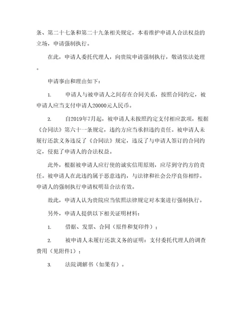强制执行申请书范例