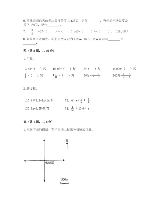 实用小学数学青岛版六年级下册期末测试卷含答案（培优）.docx