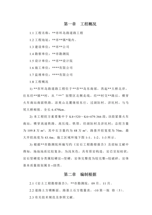 环岛路石方静力裂解专题方案.docx