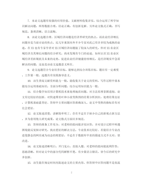 2023年学生论文教师评语.docx