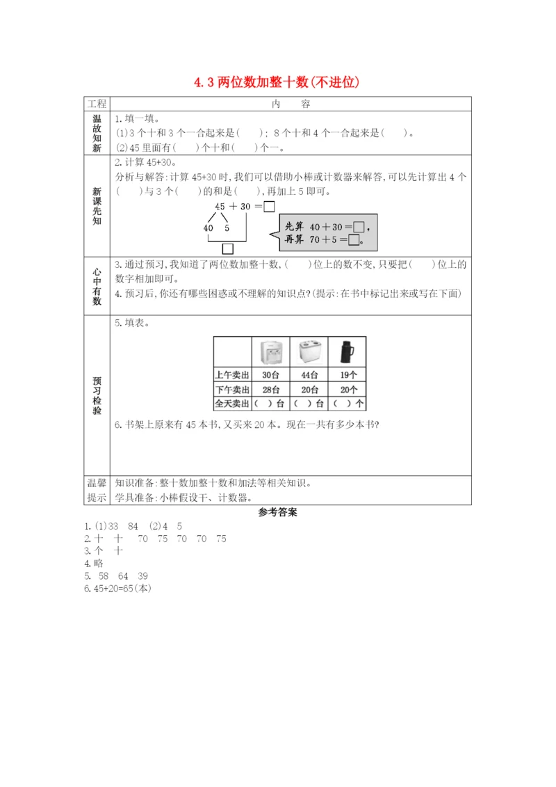 一年级数学下册第四单元以内的加法和减法一.两位数加整十数不进位学案苏教版.docx