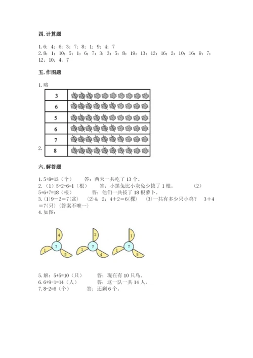 人教版一年级上册数学期末测试卷附答案【综合题】.docx