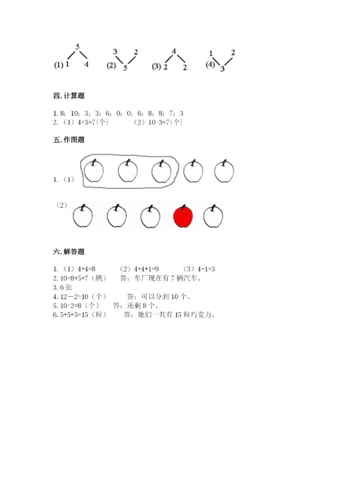 小学一年级上册数学期末测试卷附完整答案（典优）.docx