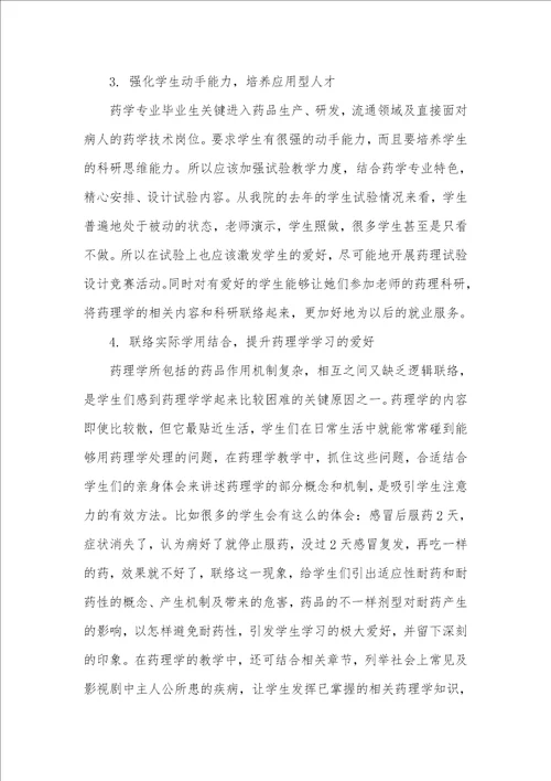 药学专业人才培养目标 结合人才培养目标搞好高职高专药学专业药理教学