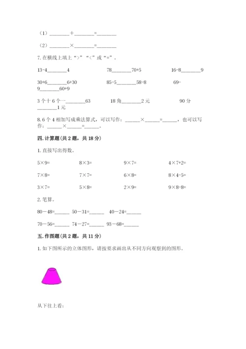 人教版二年级上册数学期末测试卷附答案【突破训练】.docx