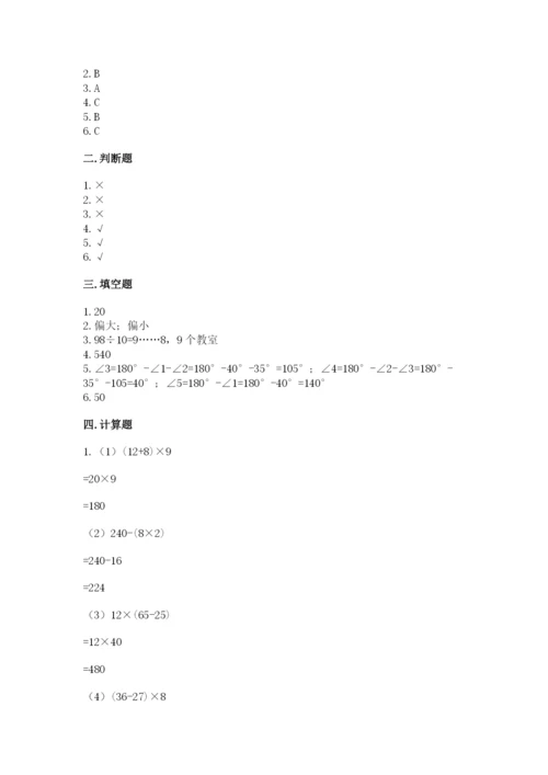 苏教版小学四年级上册数学期末卷含完整答案【历年真题】.docx