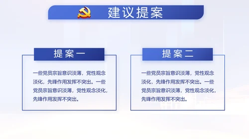 蓝色党建党支部年度工作计划动态PPT