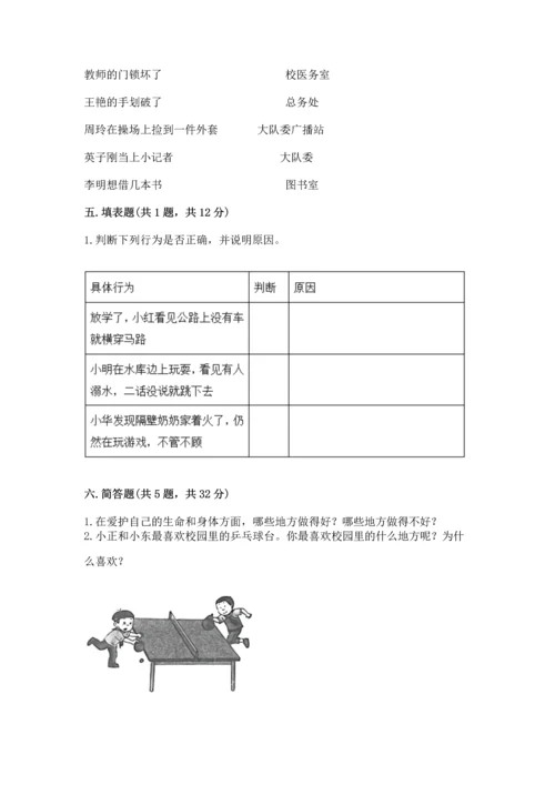 部编版三年级上册道德与法治期末测试卷附完整答案【夺冠系列】.docx