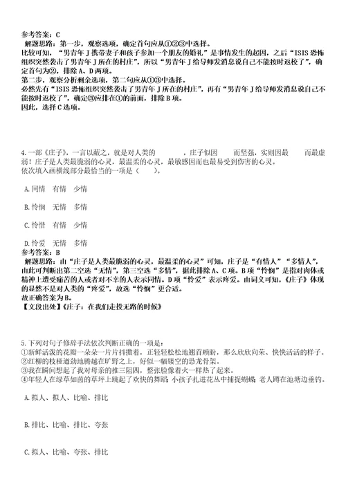 2023年04月2023年上海崇明区社区工作者招考聘用笔试参考题库答案解析