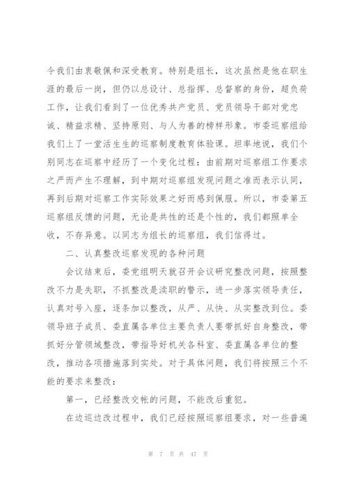 巡察反馈会表态发言稿(通用12篇).docx