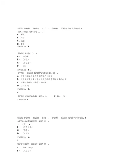 中国现代文学名家名作尔雅满分答案分析