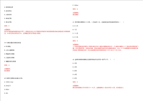2023年福建省泉州市南安市美林街道西美村“乡村振兴全科医生招聘参考题库附答案解析