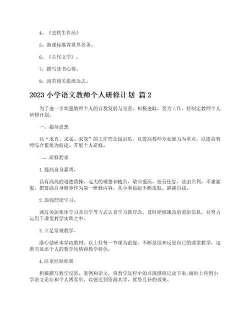 2023小学语文教师个人研修计划精选17篇