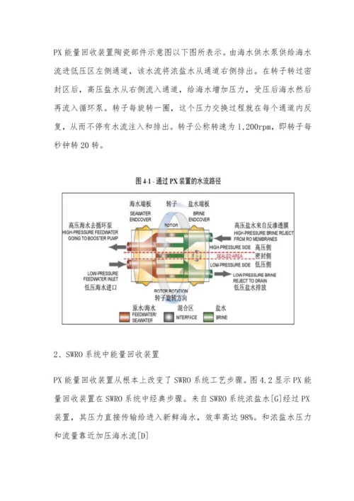 海水淡化PX能量回收装置维护新版说明书.docx