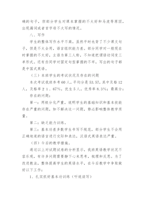 九年级英语期末试卷分析.docx