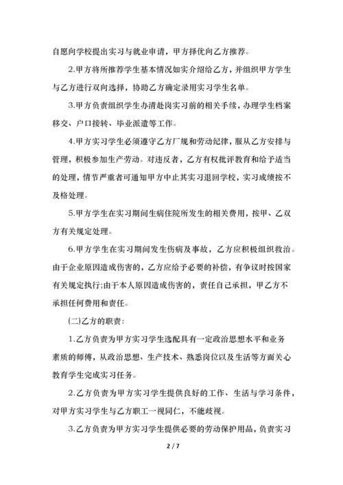 大学生实习协议书范本.docx