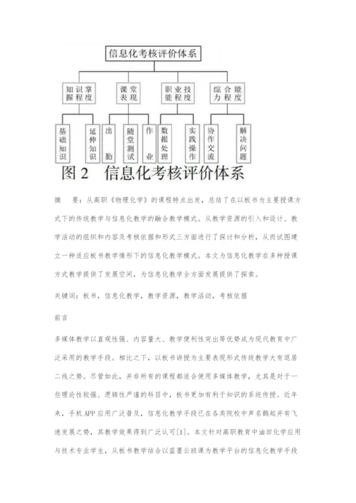 信息化教学在传统教学中的应用.docx