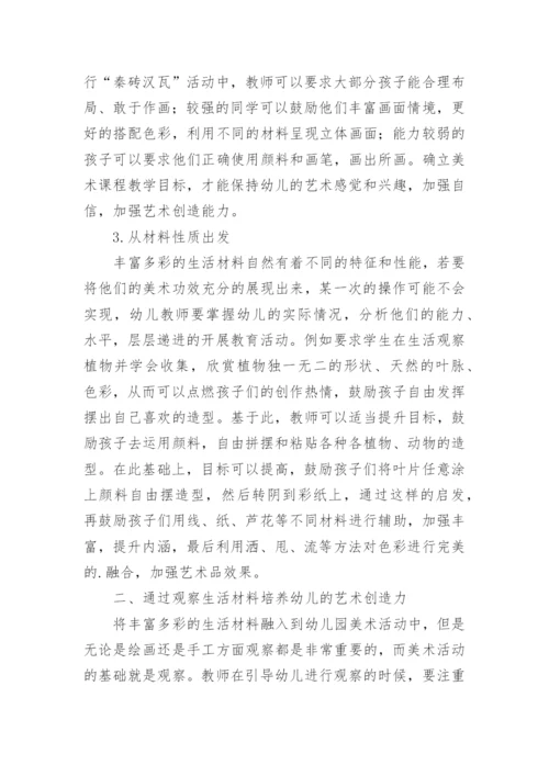 艺术创造力幼儿教育论文.docx