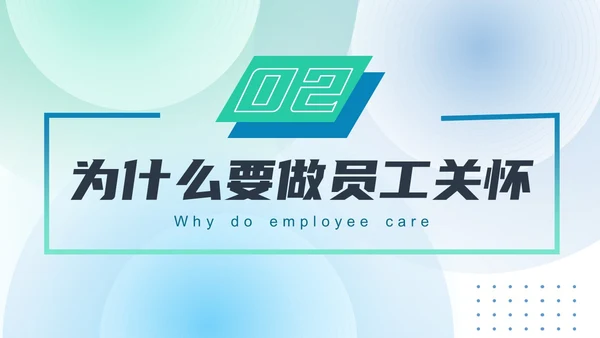 蓝绿色渐变简约几何形状风格员工关怀管理PPT